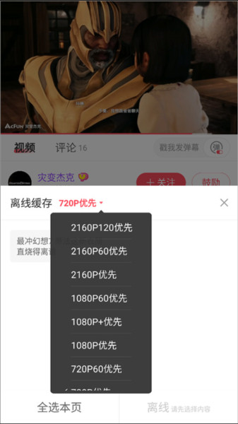 AcFun怎么下载视频图片3