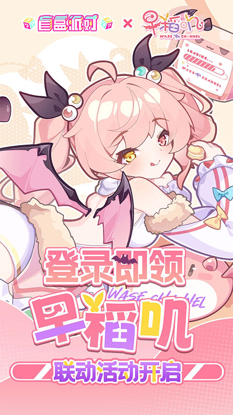 盲盒派对新春版截图4