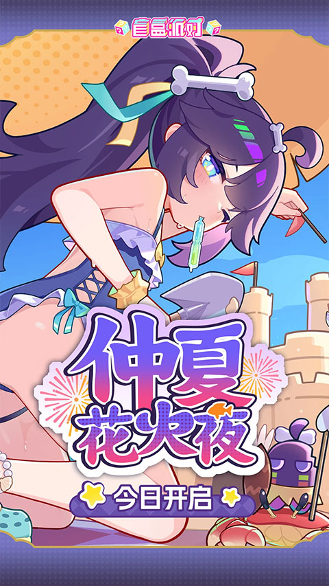盲盒派对新春版截图1