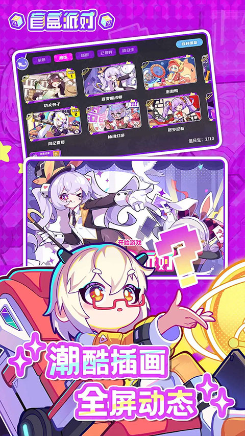 盲盒派对新春版截图2