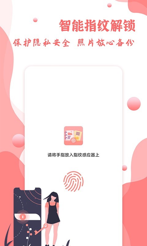 指纹相册手机版截图3