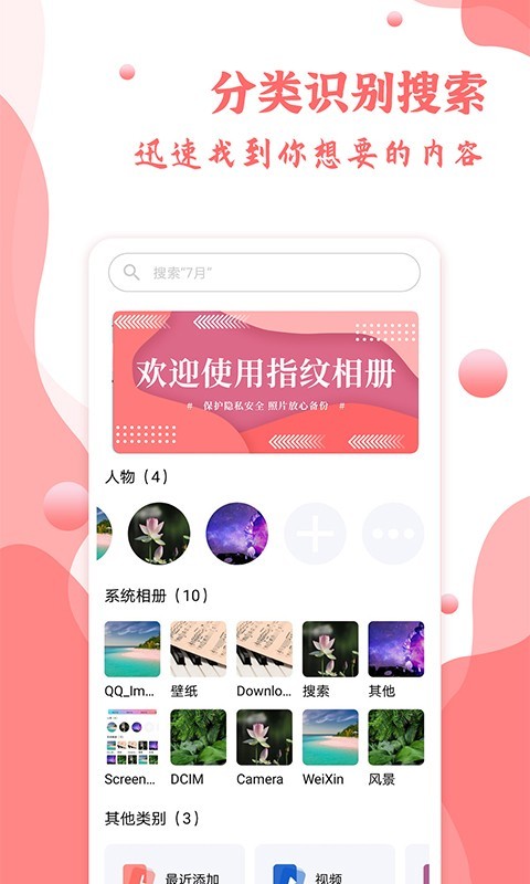指纹相册手机版截图4