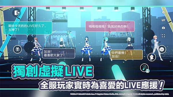 世界计划缤纷舞台截图2