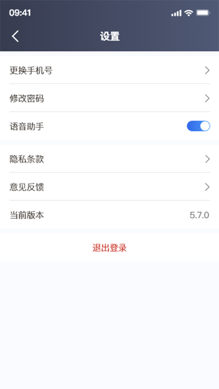 欧亚出行司机端截图3