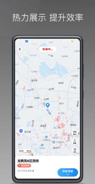 欧亚出行司机端