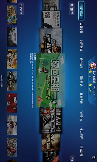 格来云游戏tv版截图3