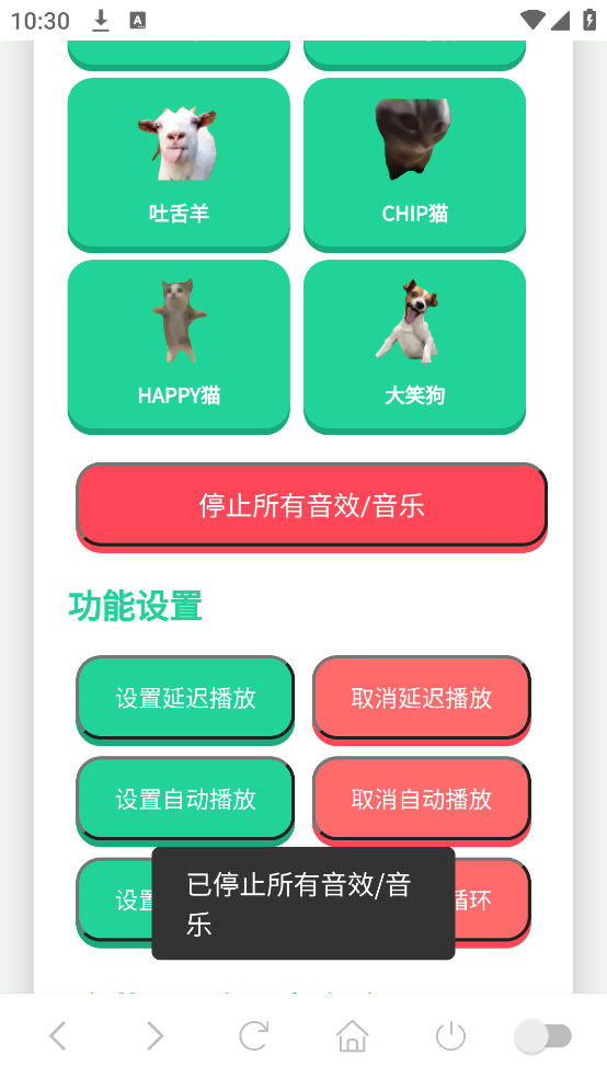 猫meme语音盒截图4