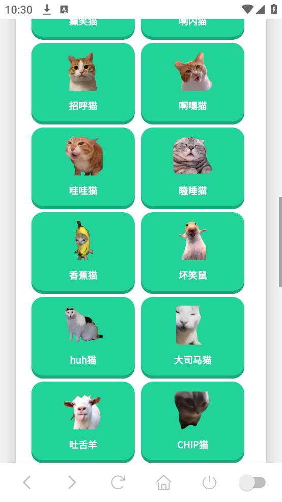 猫meme语音盒截图2