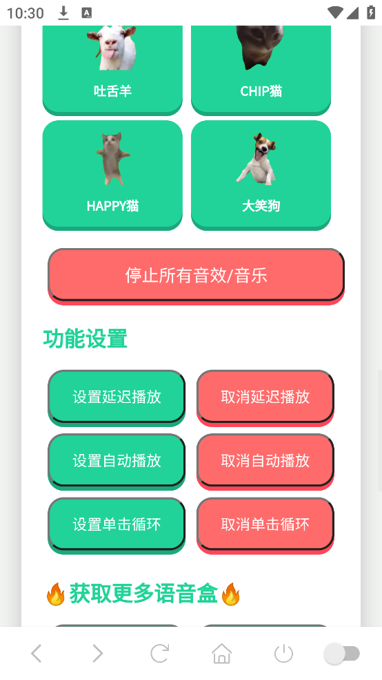 猫meme语音盒截图3