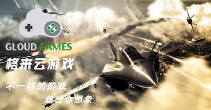 格来云游戏tv版