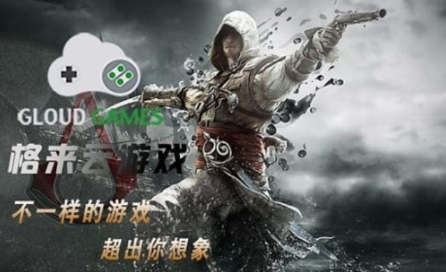 格来云游戏tv版