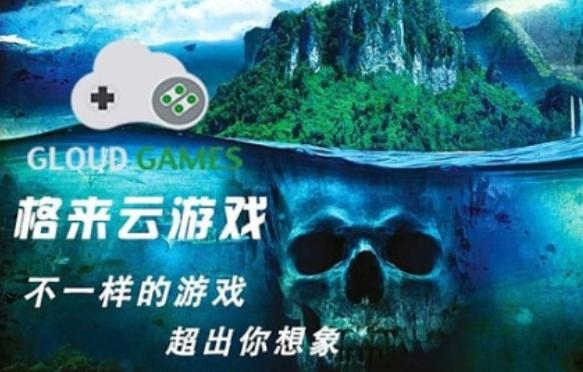 格来云游戏tv版