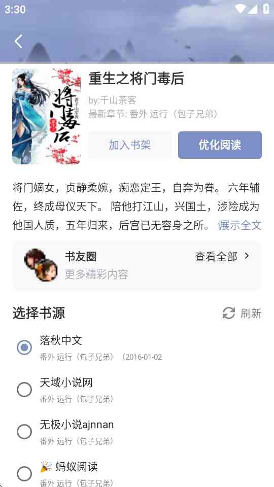 蘑菇小说截图1