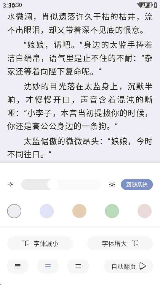 蘑菇小说截图3