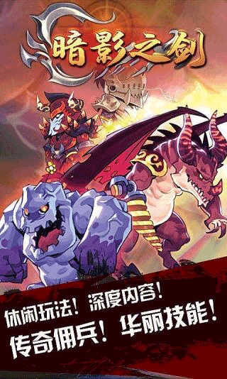 暗影之剑截图2