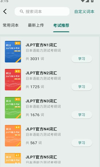 识日JLPT截图3