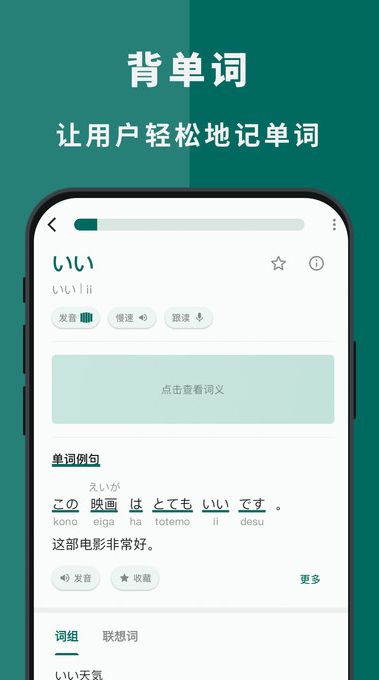 识日JLPT截图2