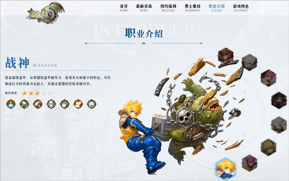 龙之谷启程手游