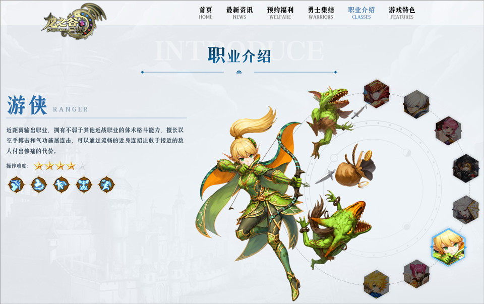 龙之谷启程手游
