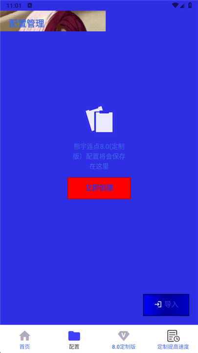 熊宇连点8.0定制版截图4