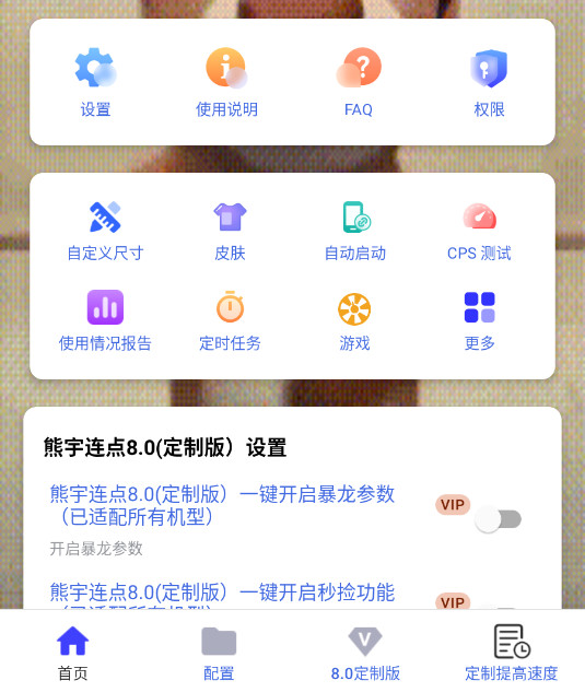 熊宇连点器最新版本
