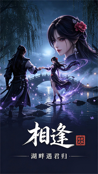 绝世武林截图3
