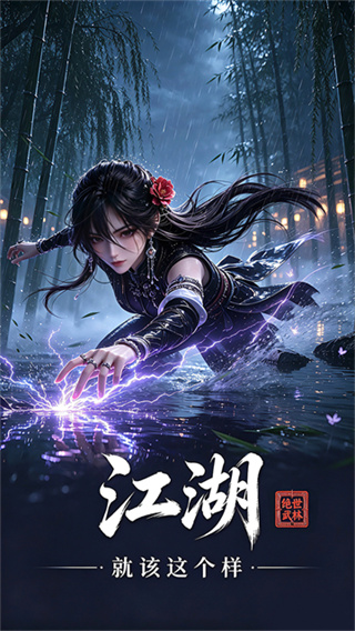 绝世武林截图2