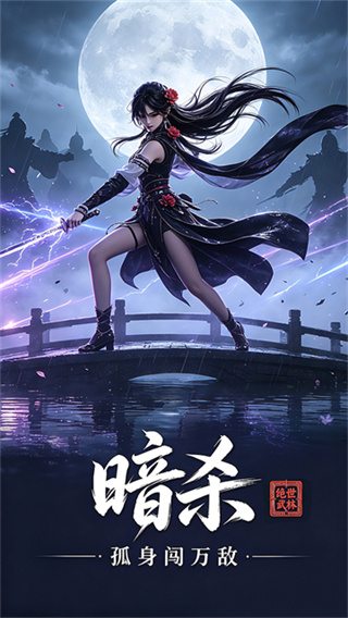 绝世武林截图4