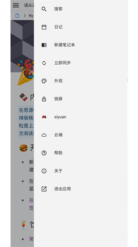 思源笔记思维导图截图3