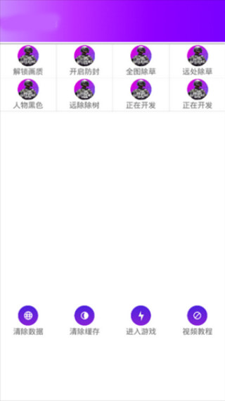 全能工具箱和平精英助手