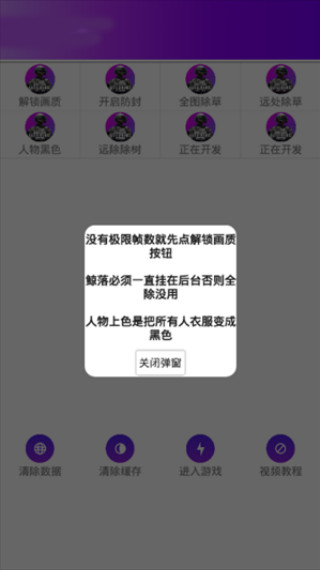 全能工具箱和平精英助手