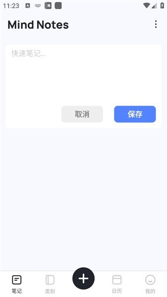 mindnotes卡片笔记截图4