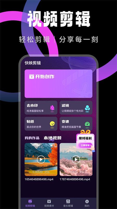 快映剪辑制作截图4