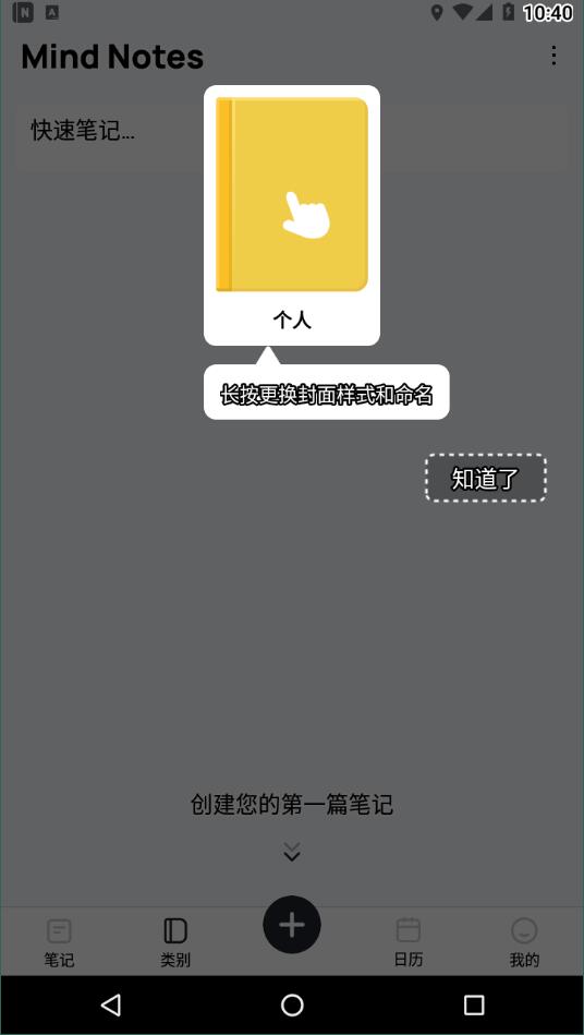 mindnotes卡片笔记