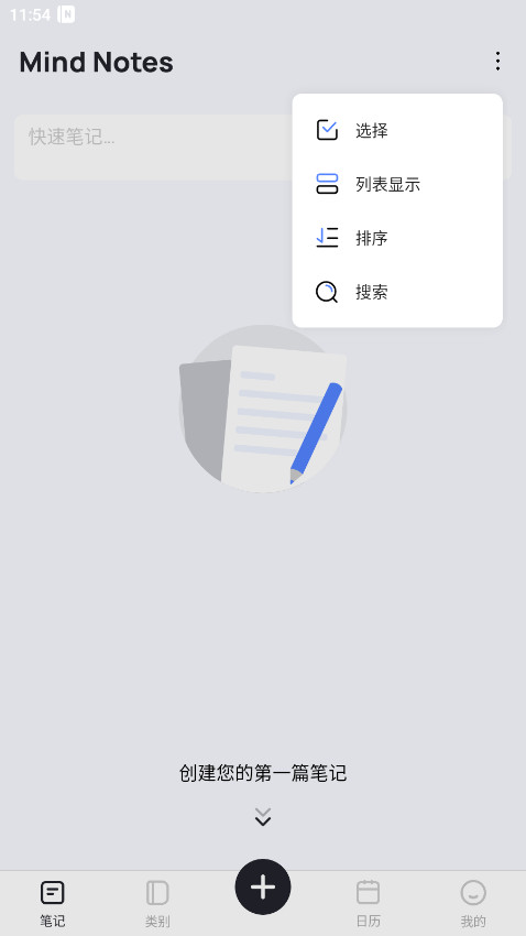 mindnotes卡片笔记