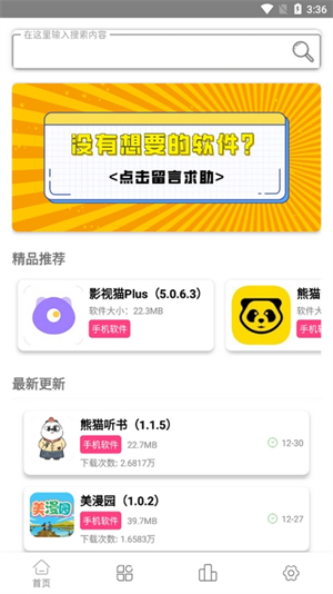 老虎资源库软件截图3