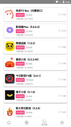 老虎资源库软件截图1