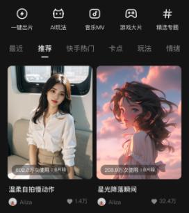 快映剪辑制作