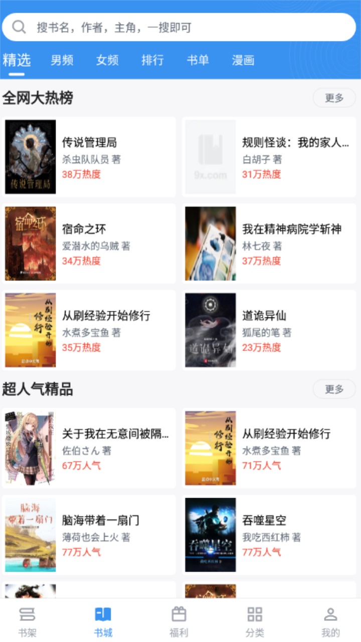 飘天文学小说TXT截图3