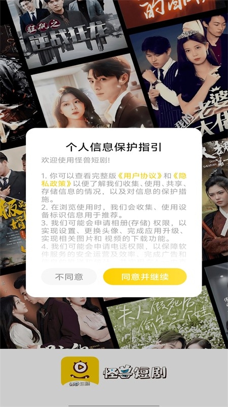 怪兽短剧大全截图4