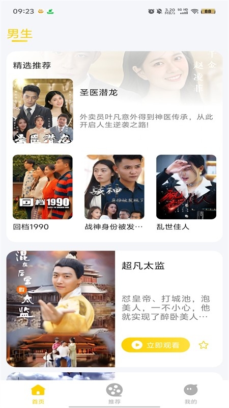 怪兽短剧大全截图3