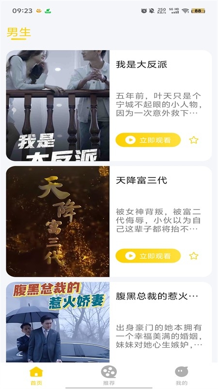 怪兽短剧大全截图2