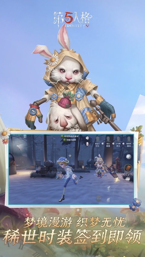 第5人格渠道服截图4