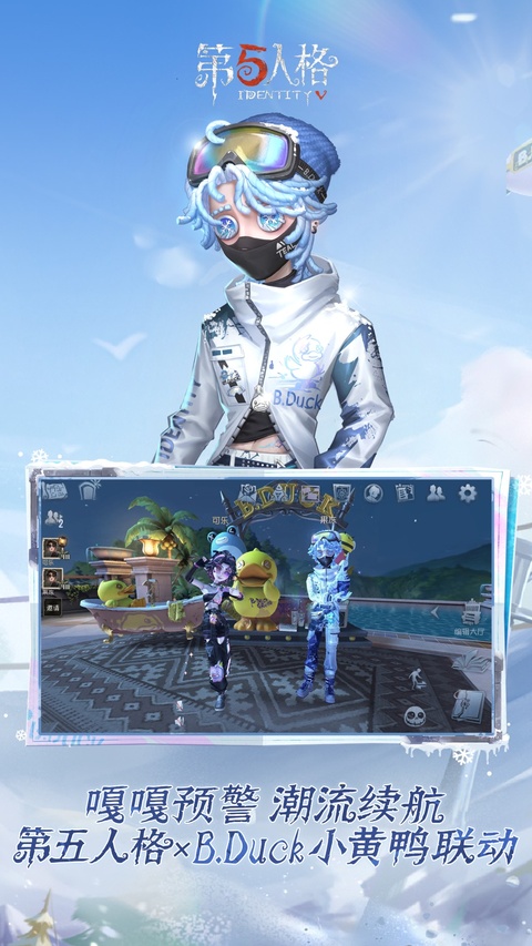 第5人格渠道服截图3
