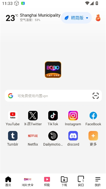 bobo浏览器黑色版截图2