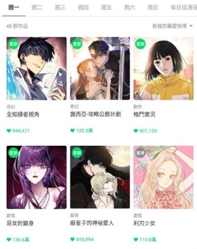 webtoon漫画中文版