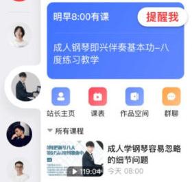 红松课堂免费学钢琴