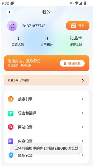 bobo浏览器黑色版本(无国界全球通)