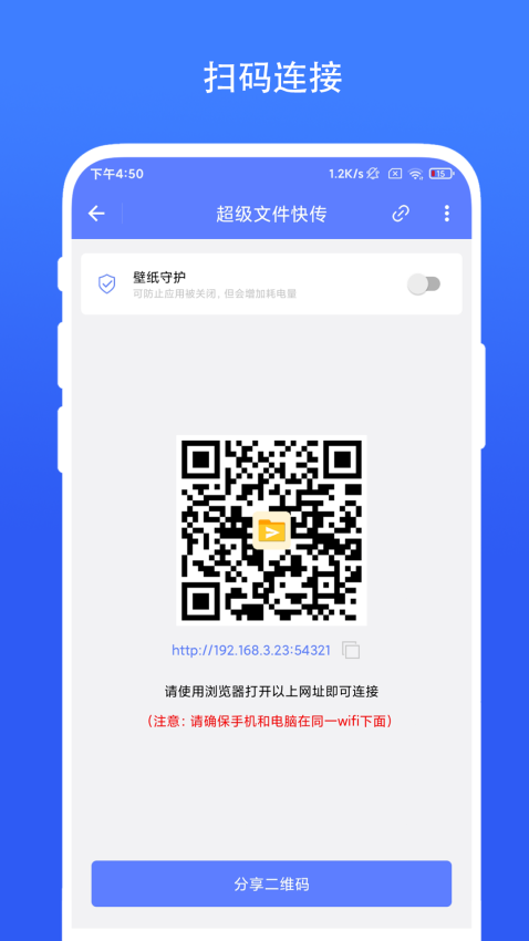 超级文件快传手机版截图1