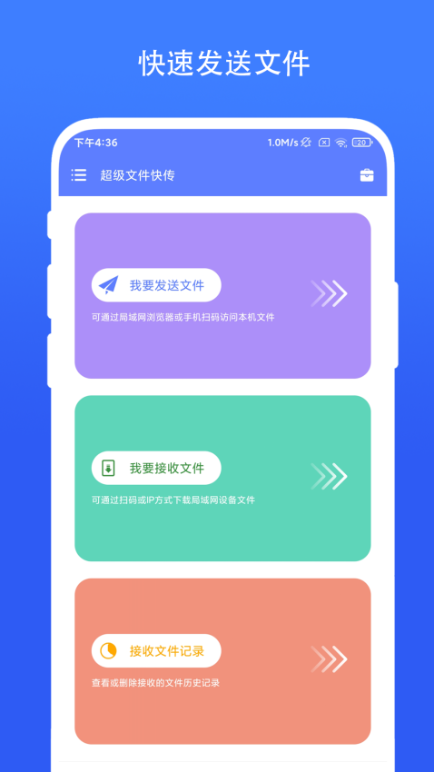 超级文件快传手机版截图3